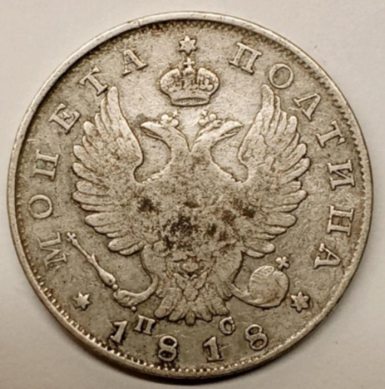 Продаю монету 1818 года. - Новотроицк