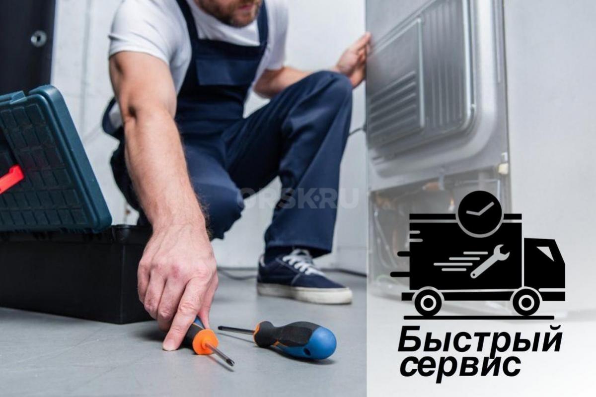 Бытовая техника сломалась? - Орск