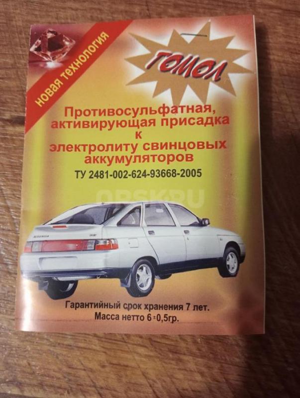 Продам присадку для свинцовых аккумуляторов, нейтрализует любую сульфатацию, продлевает срок службы - Орск