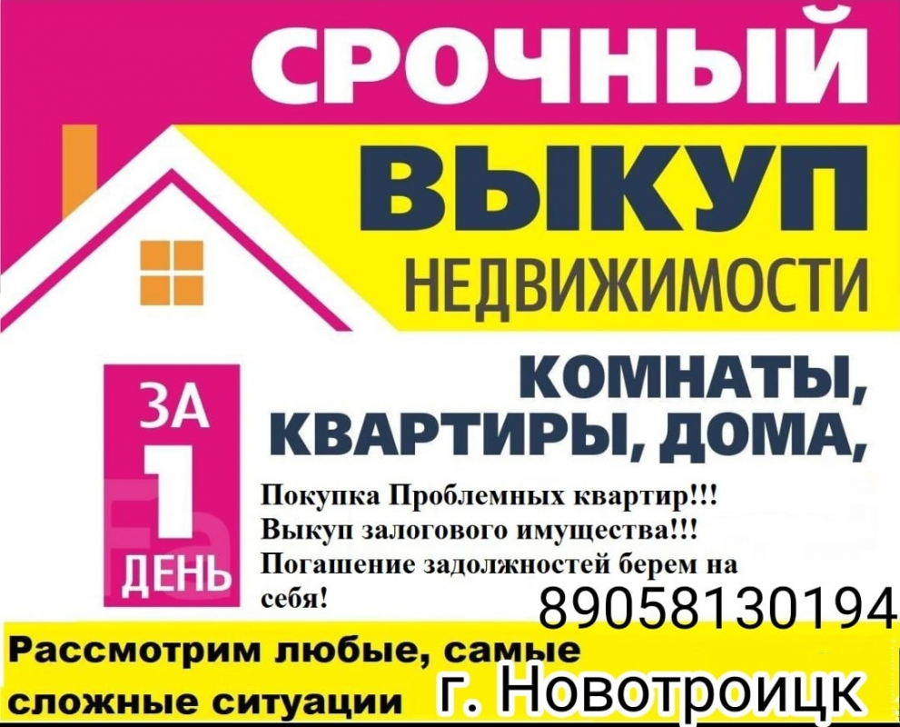 Срочно куплю 4 х комнатную,рассмотрим все варианты. - Новотроицк