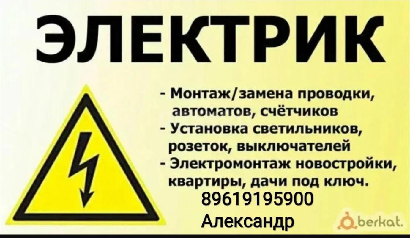 Выполню работы связанные с электрикой - Орск