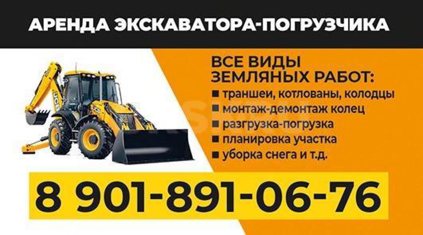 Экскаватор погрузчик ! - Орск