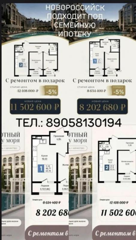 Квартиры в Новороссийске - Новотроицк