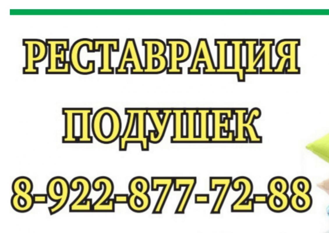 Реставрация подушек. - Гай