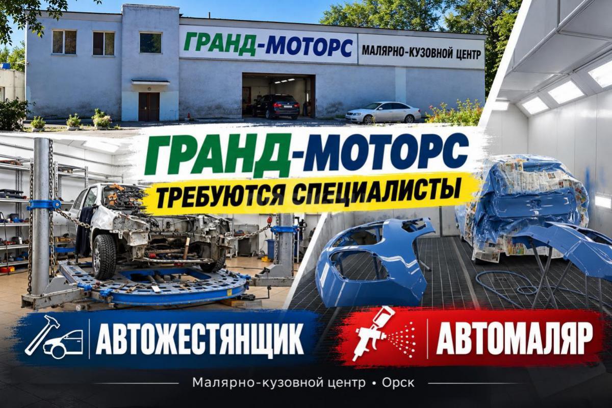 Вакансия Автожестянщик. - Орск