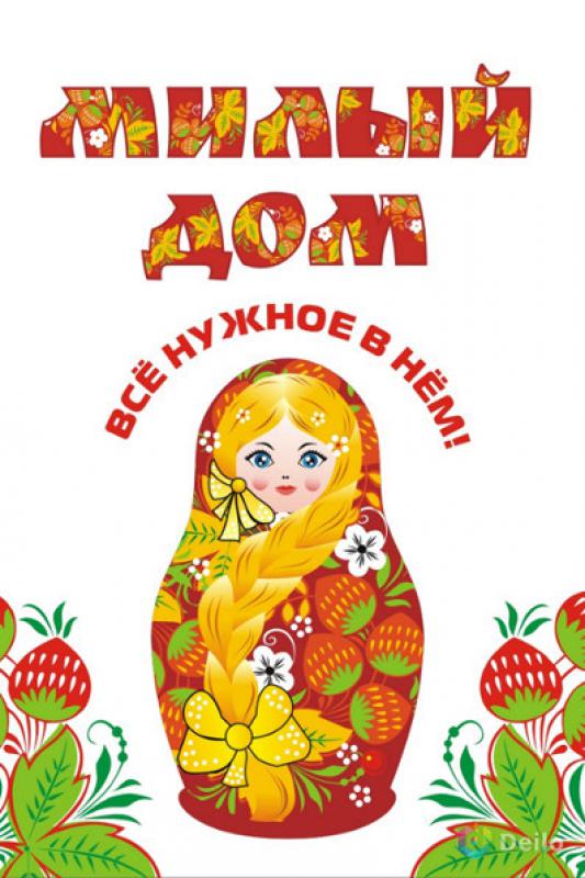 ТС МИЛЫЙ ДОМ г. - Орск