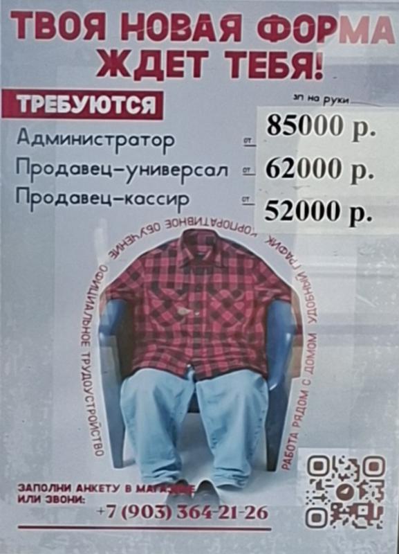Требуется продавец-кассир. - Новотроицк