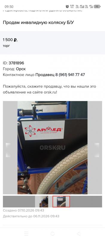 Продам инвалидную коляску Б/У - Орск
