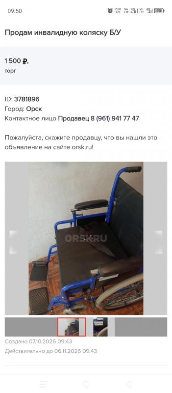 Продам инвалидную коляску Б/У - Орск