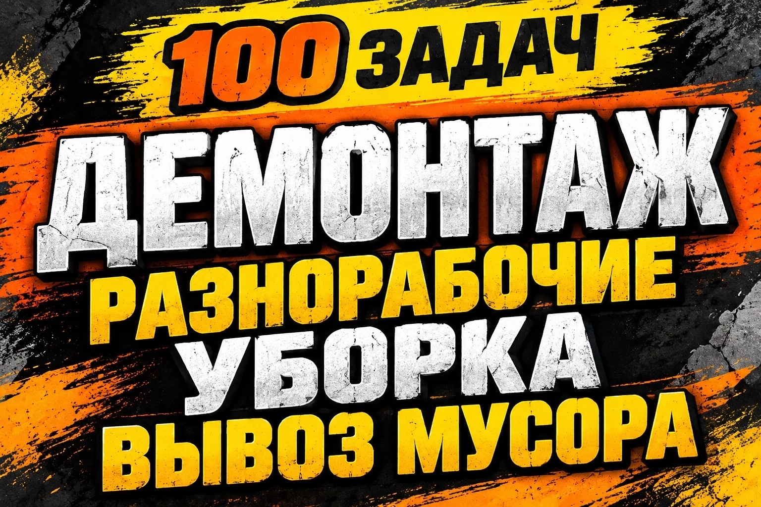 🔨 «100 ЗАДАЧ» — ОДНА КОМПАНИЯ, СОТНИ РЕШЕНИЙ! - Новотроицк