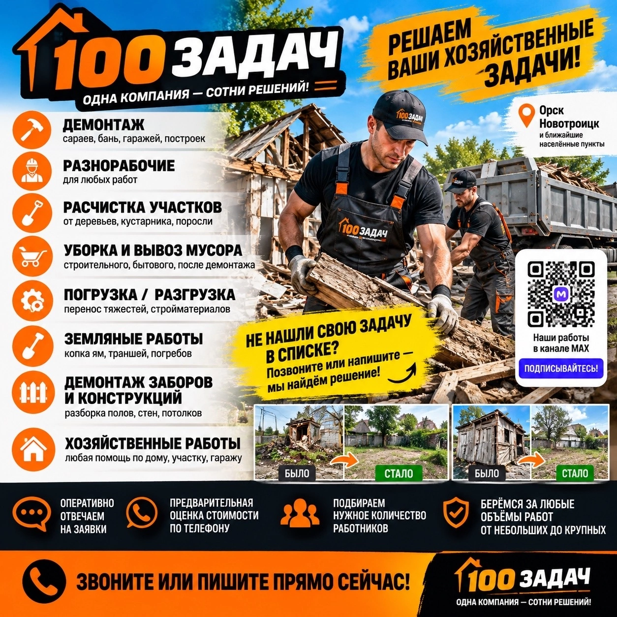 🔨 «100 ЗАДАЧ» — ОДНА КОМПАНИЯ, СОТНИ РЕШЕНИЙ! - Новотроицк