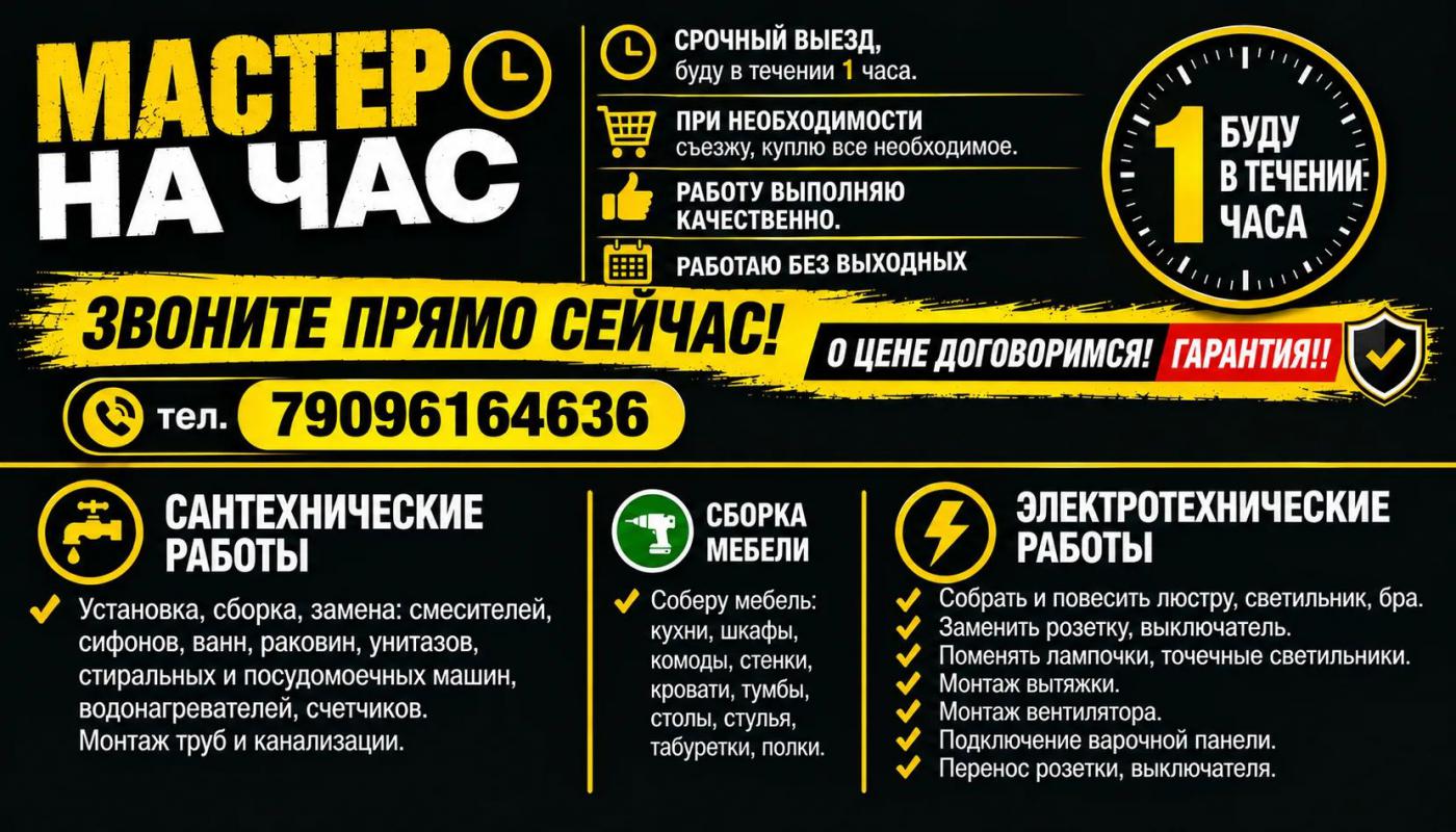 Ремонт сантехники, сборка мебели, эл. - Новотроицк
