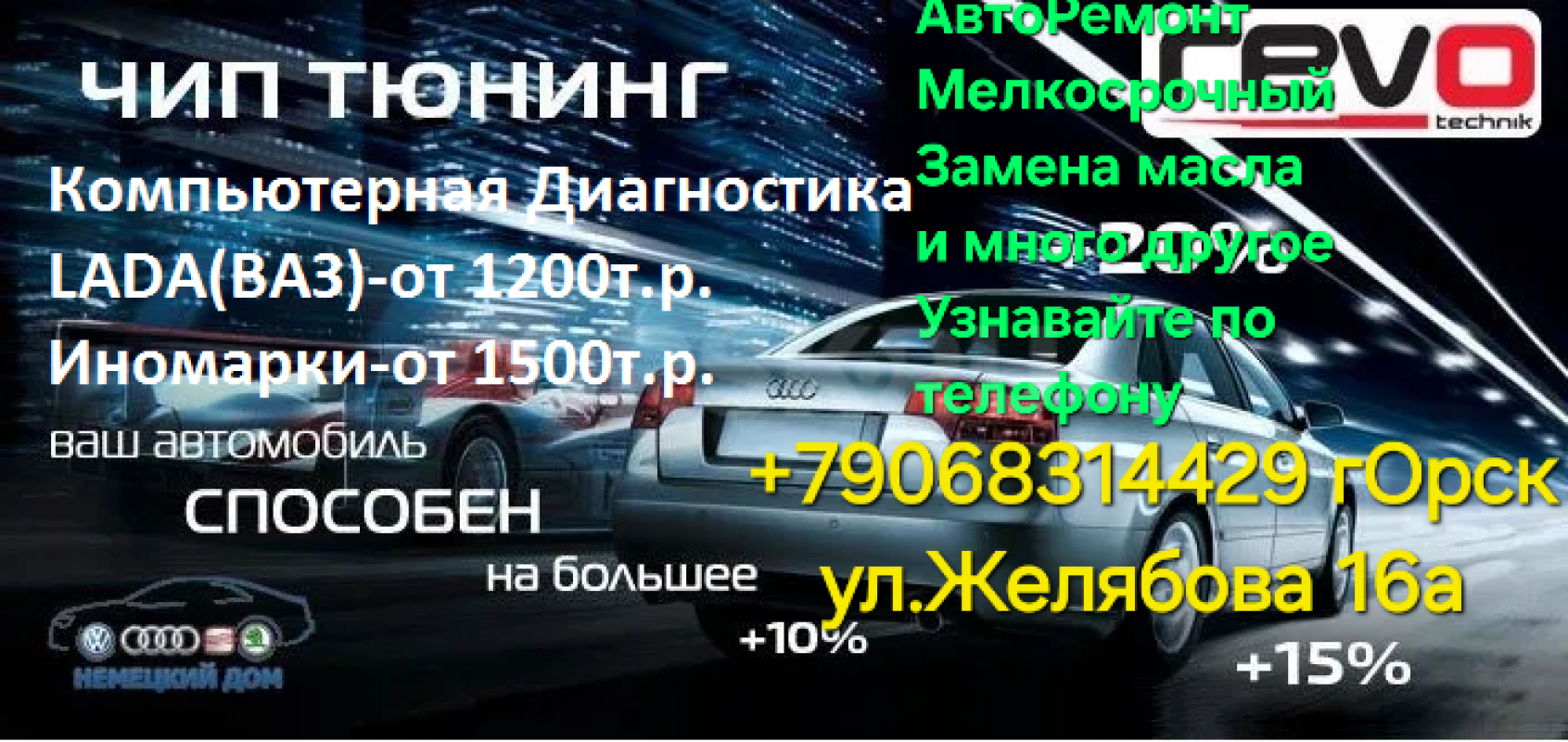 ЧИП -ТЮНИНГ,Ремонт и диагностика авто ЭЛЕКТРОНИКИ АВТО ВАЗ И ИНОМАРОК. - Орск