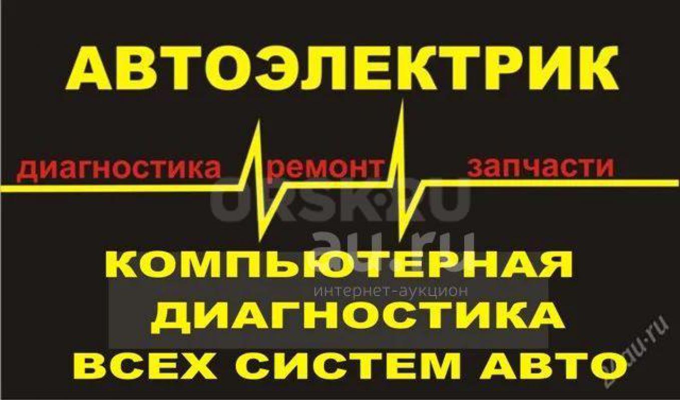 ЧИП -ТЮНИНГ,Ремонт и диагностика авто ЭЛЕКТРОНИКИ АВТО ВАЗ И ИНОМАРОК. - Орск